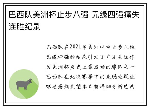巴西队美洲杯止步八强 无缘四强痛失连胜纪录