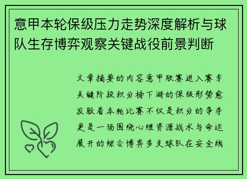 意甲本轮保级压力走势深度解析与球队生存博弈观察关键战役前景判断