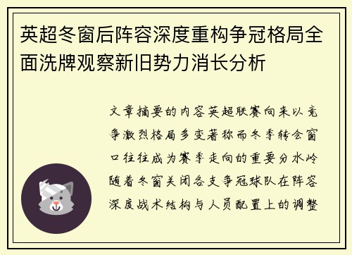 英超冬窗后阵容深度重构争冠格局全面洗牌观察新旧势力消长分析
